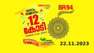 Kerala Pooja Bumper Lottery Result