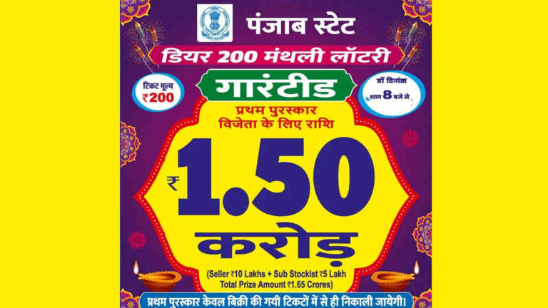 Punjab State Dear 200 Monthly Lottery 768x432 