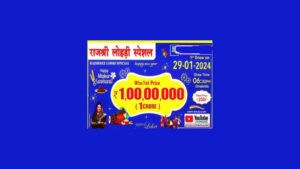 Goa Rajshree Lohri Special Lottery Result