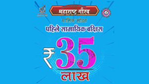 Maharashtra Gaurav Monthly Lottery result