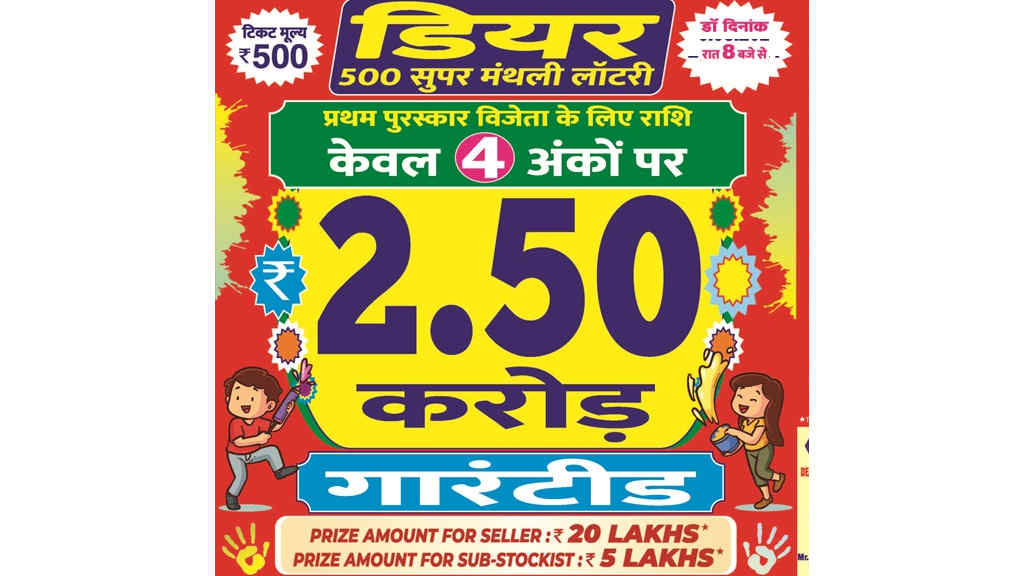Nagaland Dear 500 Super Monthly Lottery